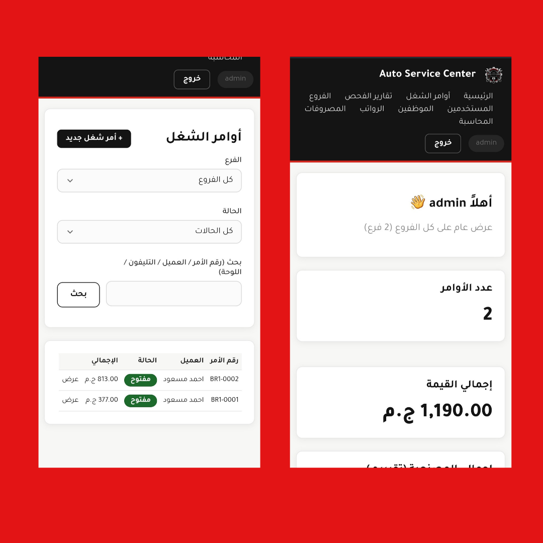 كل أوامر الفرع في شاشة واحدة